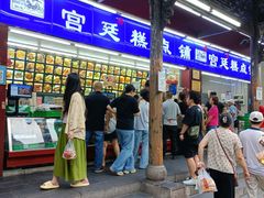 -宫廷糕点铺
