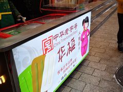 门面-华梅西餐厅(哈尔滨中央大街店)