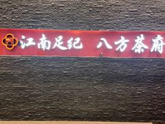 -江南足纪·影院足道·轻奢SPA(京基水贝店)