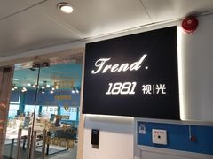 -Trend1881视光·蔡司视觉(领展广场店)