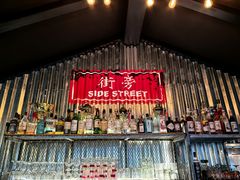 -Side Street街旁(交道口店)