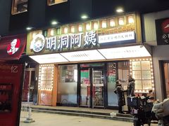 -明洞阿姨·韩式酱蟹烤肉·创意料理(方庄店)