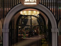 -狮拾久·现代新加坡料理(壹方城店)