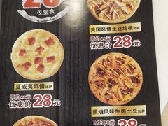 菜单-达美乐比萨(凯莱赛店)