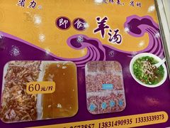 -八沟羊汤(河北大街店)