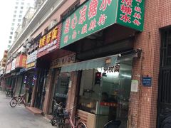 门面-透心凉糖水(听海居店)
