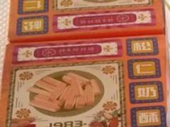 -祥禾饽饽铺·中式糕点(天津河东美福园店)