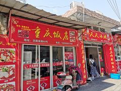 门面-天天沸腾(东港路店)