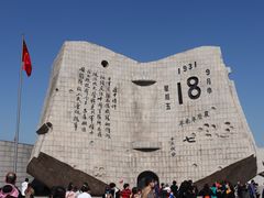 -沈阳“九·一八”历史博物馆