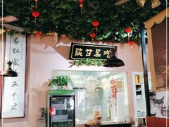 -左陕右甘(亚运村店)