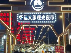 -蕃坊酥小蒙牛肉饼(怀远市场店)