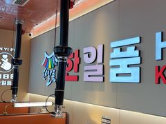 -韩一品韩国料理(柏庐南路店)