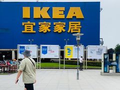 -IKEA宜家家居(南京商场)