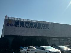 -绍兴启迪乔波冰雪世界