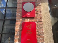 -大壶春(四川中路店)