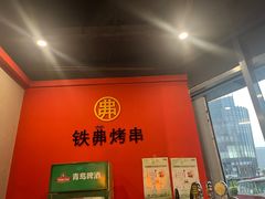 -许哥东北烧烤·铁丳烤串·宫后夹肉(繁花中心店)
