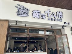 -兰溪十八浇(天一店)