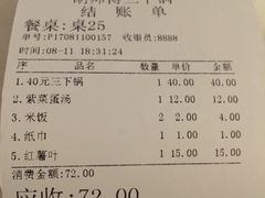 账单-胡师傅三下锅(汽车站店)