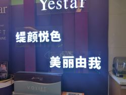 -Yestar艺星医疗美容医院