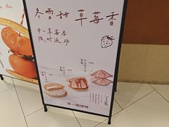 -辛一·铜锣烧(大宁久光店)