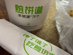 -煎饼道·新鲜现做(桐梓林店)