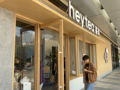 -喜茶(东莞厚街万达店)