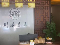 -焕醒·川派采耳(云街店)
