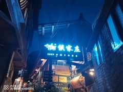-侯家庄阿才有品私房菜馆