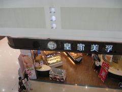 -永旺黄岛购物中心