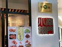 -南门小馆·清真(国贸商城店)