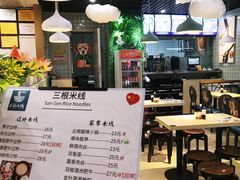 大堂-三根米线(王府井丹耀大厦店)