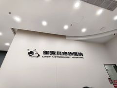 -御宝贝24h宠物医院·转诊中心·CT核磁血透中心(厦门总院)