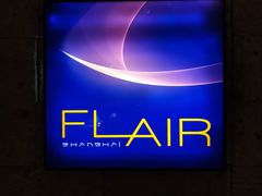-FLAIR顶层餐厅酒吧(浦东丽思卡尔顿酒店)