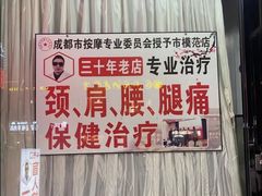 -牛市口盲人按摩(舒康分院)