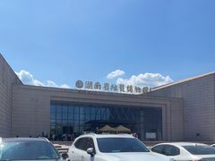 -湖南省地质博物馆