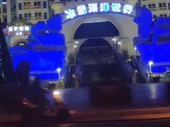 -石林冰雪海洋世界