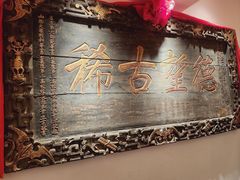 -山西会馆·晋菜·晋商宴·学堂记忆(许坦西街店)