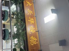 -黄连大头华烧鹅(萧地大马路店)