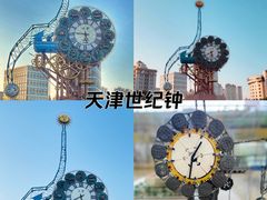 -世纪钟