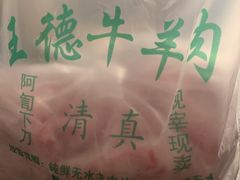 -王德炭烤牛羊肉(西关大街店)
