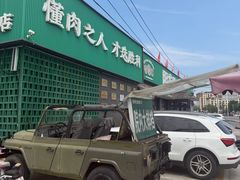 -阳坊胜利涮羊肉(阳坊老店)