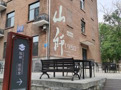 -山东师范大学(千佛山校区)