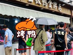 门面-章云板鸭(评事街店)