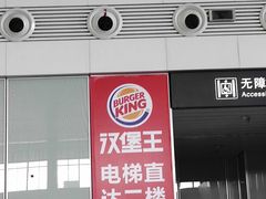 -汉堡王(福州火车站店)