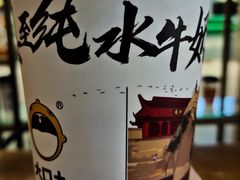 真纯水牛奶茶-大口九(东方广场店)