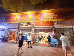 -成发鱼生