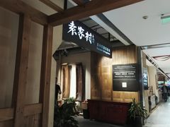 -袁家村关中印象体验地(大唐不夜城店)