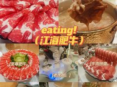 -江海肥牛(桃园南路店)