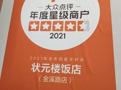 -状元楼(金溪路店)