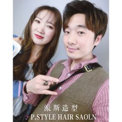 -P.STYLE 派斯造型